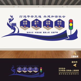 交通安全路政标语文化墙