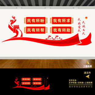 民政局标语文化墙