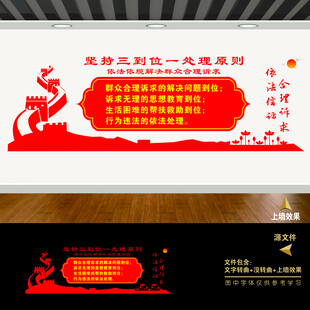 信访文化墙