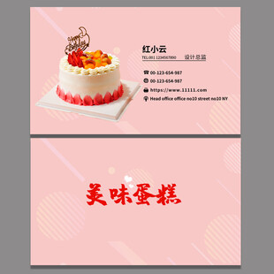 蛋糕名片