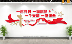 党建标语口号文化墙