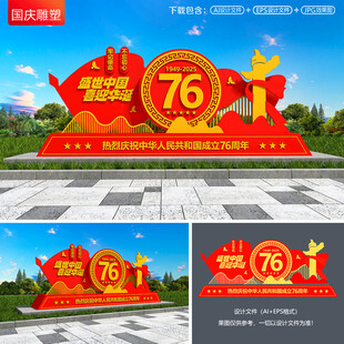 国庆雕塑景观