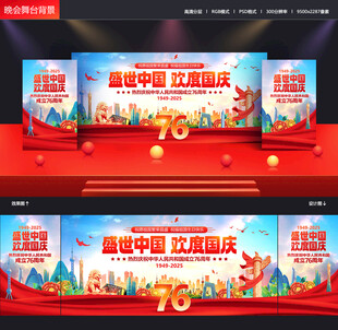 国庆晚会舞台背景