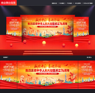 国庆晚会背景