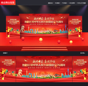 国庆舞台背景