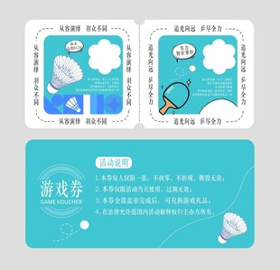 游戏券