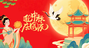 中秋节插画海报