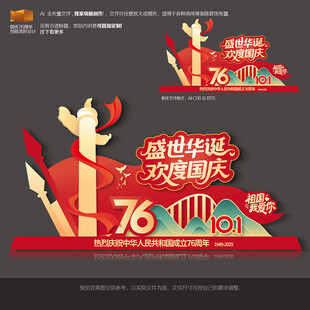 76周年美陈雕塑
