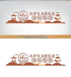 小学生文明礼仪宣传图