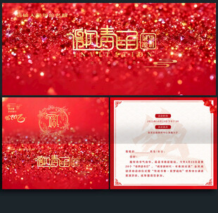 邀请函