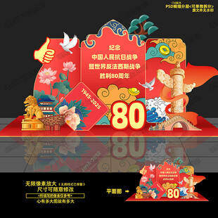 抗日战争胜利80周年美陈
