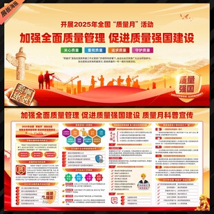 全国质量月