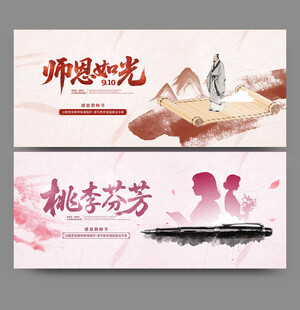 教师节