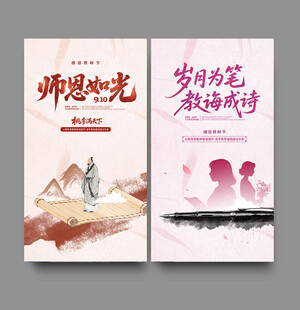 教师节