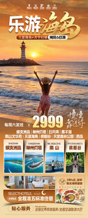 海南三亚旅游海报