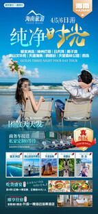 海南三亚旅游海报