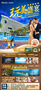 海南三亚旅游海报