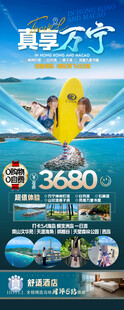 海南三亚旅游海报