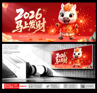 马年