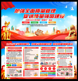 2025年全国质量月海报