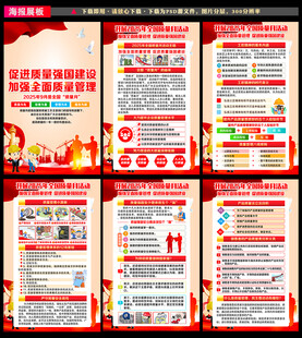 2025年全国质量月挂图