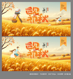 遇见秋天海报设计画面