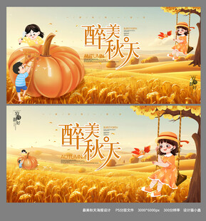 最美秋天海报设计
