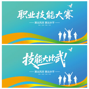 职工技能大赛