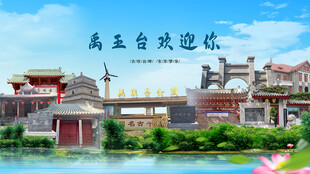 河南开封禹王台欢迎你
