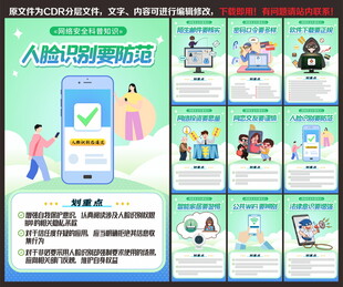 网络安全