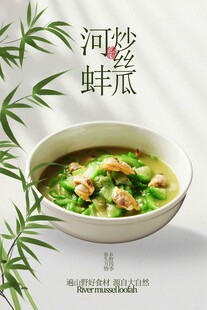 河蚌炒丝瓜美食小吃宣传海报