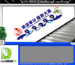 审计楼道文化墙