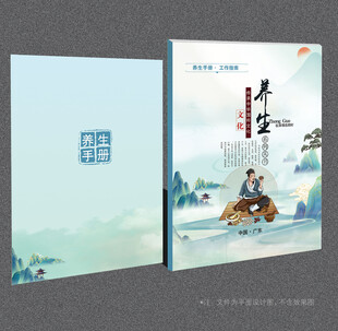 养生封面