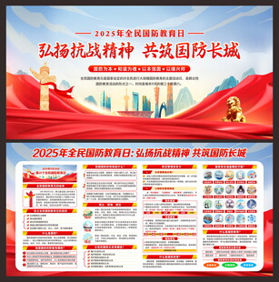 国防教育