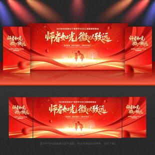 教师节