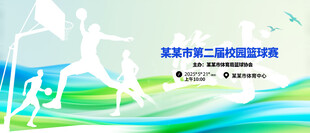 篮球赛