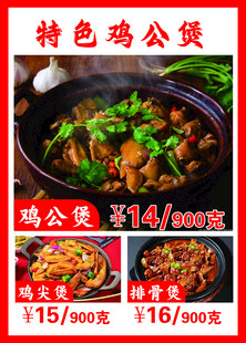 特色鸡公煲 