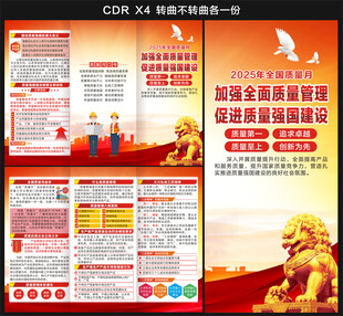 质量月三折页