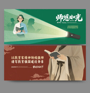 教师节海报