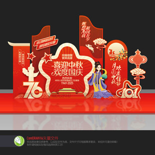 中秋国庆美陈