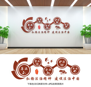 法治文化墙
