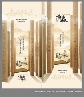 教师节海报设计画面