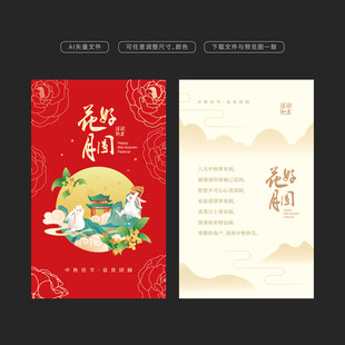 中秋贺卡