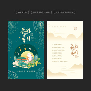 中秋贺卡