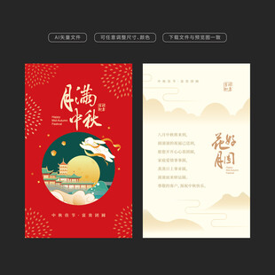 中秋贺卡
