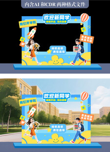 开学美陈