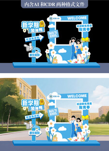 开学美陈