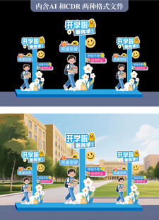 开学指示牌