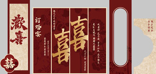 订婚宴KT板中式婚礼背景板