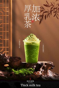 抹茶国风饮品促销活动宣传海报